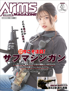 月刊アームズマガジン2022年10月号 電子書籍版
