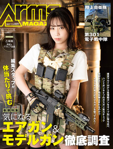 月刊アームズマガジン2022年11月号 電子書籍版