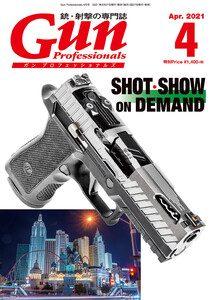 月刊Gun Professionals2021年4月号 電子書籍版