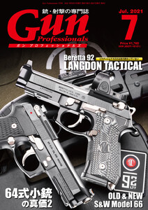 月刊Gun Professionals2021年7月号 電子書籍版