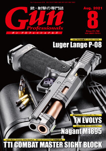 月刊Gun Professionals2021年8月号 電子書籍版