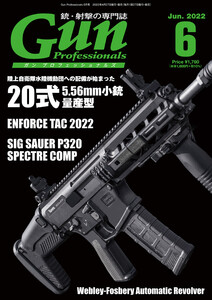 月刊Gun Professionals2022年6月号 電子書籍版