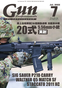 月刊Gun Professionals2022年7月号 電子書籍版