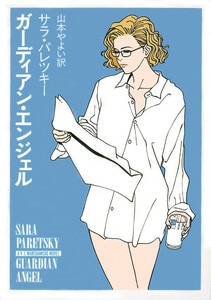 ガーディアン・エンジェル 電子書籍版