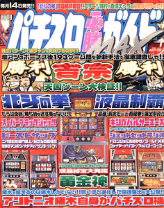 パチスロ必勝ガイドMAX 2004年1月号 電子書籍版