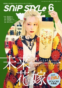 SNiP STYLe(スニップスタイル) 2025年6月号 電子書籍版