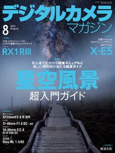 デジタルカメラマガジン 2025年8月号 電子書籍版