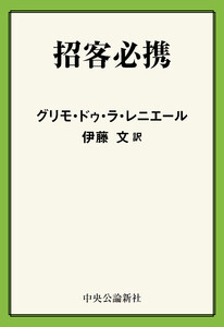 招客必携 電子書籍版