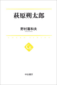 萩原朔太郎 電子書籍版