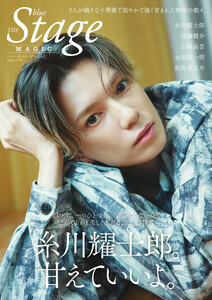 blue THE Stage MAGIC 電子書籍版