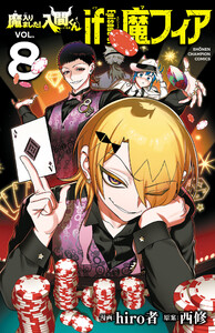 魔入りました!入間くん if Episode of 魔フィア (8)