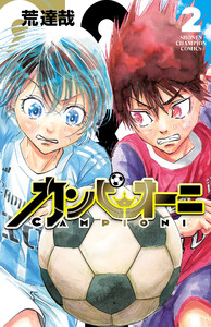 カンピオーニ (2)