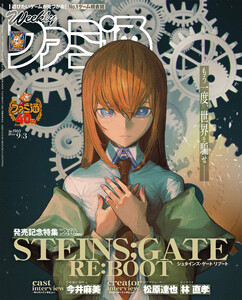 週刊ファミ通 2026年9月3日号 No.1960 電子書籍版