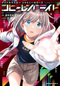 アイドルマスター シャイニーカラーズ コヒーレントライト(5)