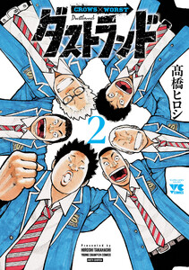 ダストランド (2)