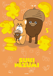 スキネズミ (5)