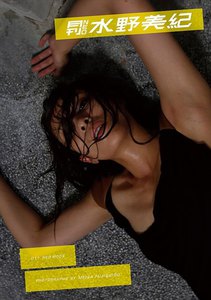 月刊NEO 水野美紀 月刊モバイルアクトレス完全版