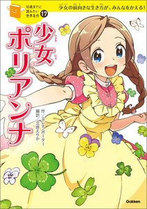 少女ポリアンナ 電子書籍版