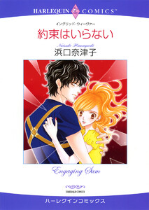 危険な恋セット