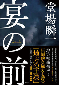 宴の前