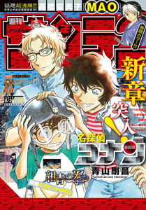 週刊少年サンデー