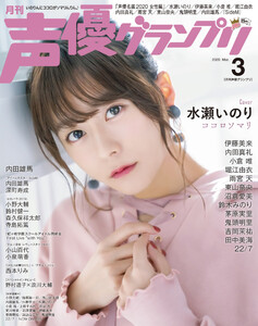 声優グランプリ