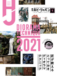 月刊ホビージャパン2021年4月号 電子書籍版
