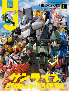 月刊ホビージャパン2021年5月号 電子書籍版