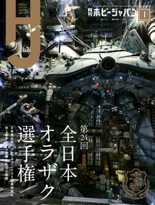 月刊ホビージャパン2022年1月号 電子書籍版