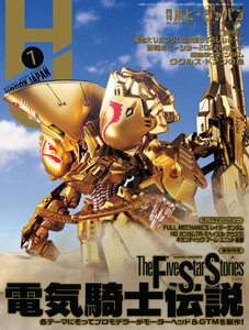 月刊ホビージャパン2022年7月号 電子書籍版