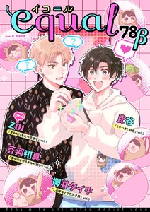 equal vol.78β 電子書籍版