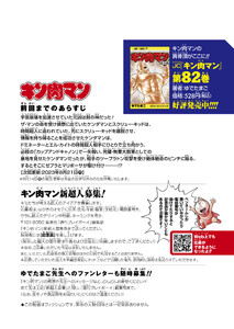 【無料連載】キン肉マン