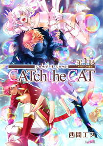 CATchtheCAT『フレイヤ連載』 第3話 電子書籍版