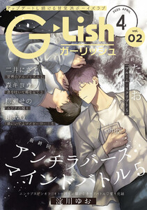 G-Lish2025年4月号 Vol.2 電子書籍版