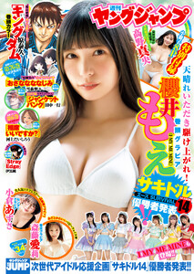 ヤングジャンプ 2025 No.34 電子書籍版