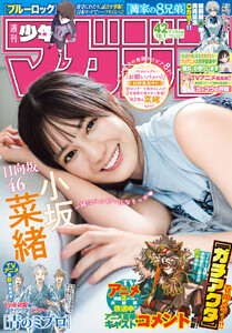 週刊少年マガジン 2025年42号[2025年9月17日発売] 電子書籍版