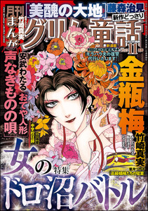 まんがグリム童話 2025年11月号 電子書籍版