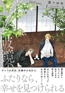 落花と破鏡の 電子書籍版