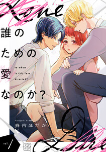 誰のための愛なのか? プチデザ (1) 電子書籍版