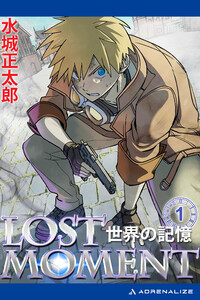 LOST MOMENT(1) 世界の記憶