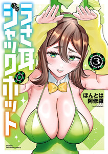 うさ耳ジャックポット (3)