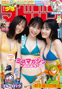 週刊少年マガジン 2026年39号[2026年8月26日発売]