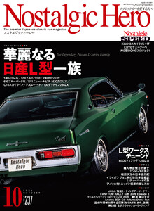 Nostalgic Hero vol.237