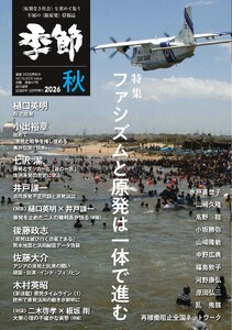 増刊 月刊紙の爆弾 2026 秋