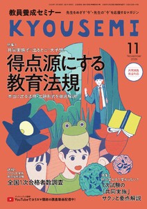 教員養成セミナー 2026年11月号