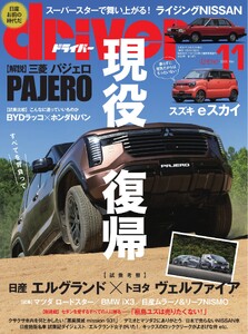 driver 2026年11月号