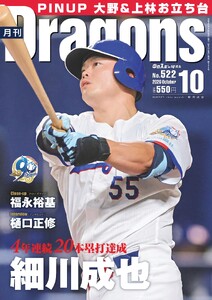月刊ドラゴンズ 2026年10月号