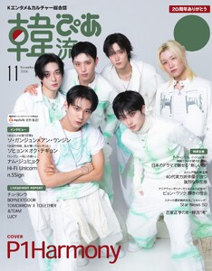 韓流ぴあ 電子版 2026年11月号