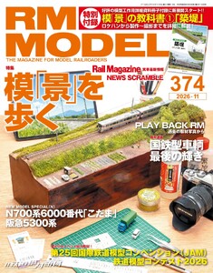 RM MODELS(RMモデルズ) 2026年11月号