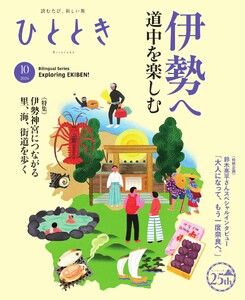 ひととき 2026年10月号